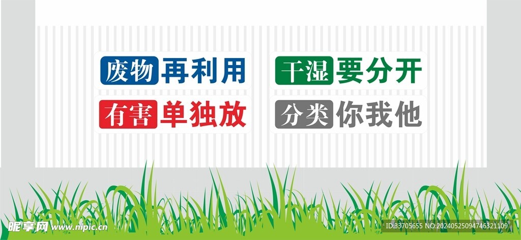 垃圾分类围墙
