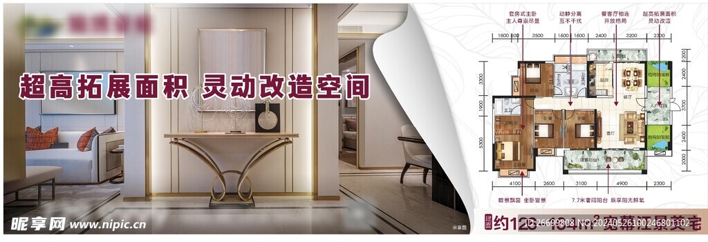 大户型价值点微海报