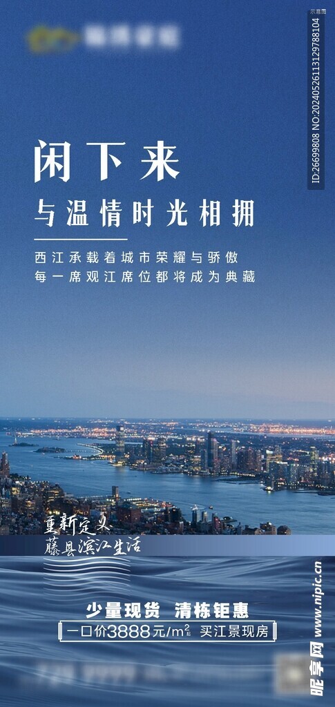 江景价值点微海报