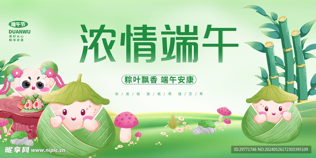 端午节展板