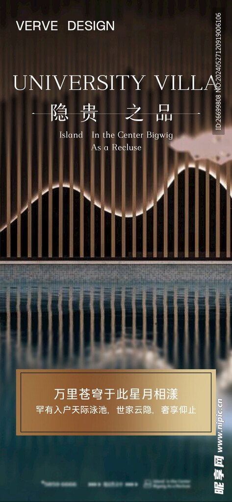 地产调性微海报