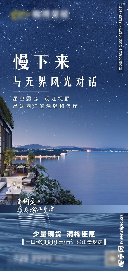 江景价值点微海报