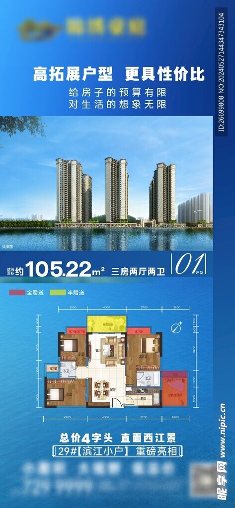 江景户型价值点微海报