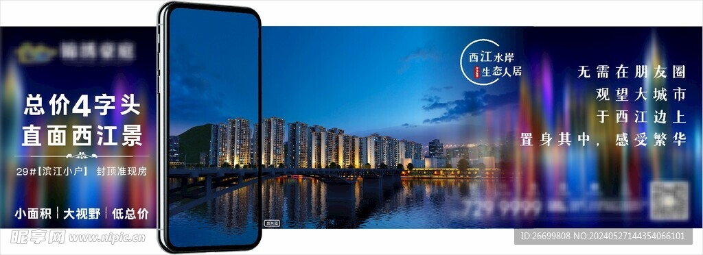 江景价值点微海报