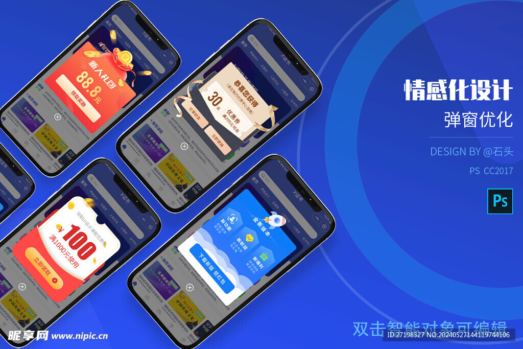APP小程序弹窗提示页图片