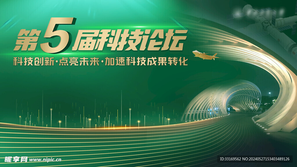 科技创新会议背景展板