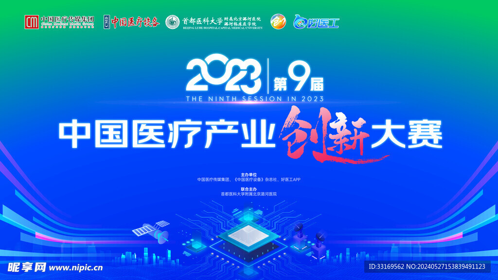 医疗产业会议背景展板
