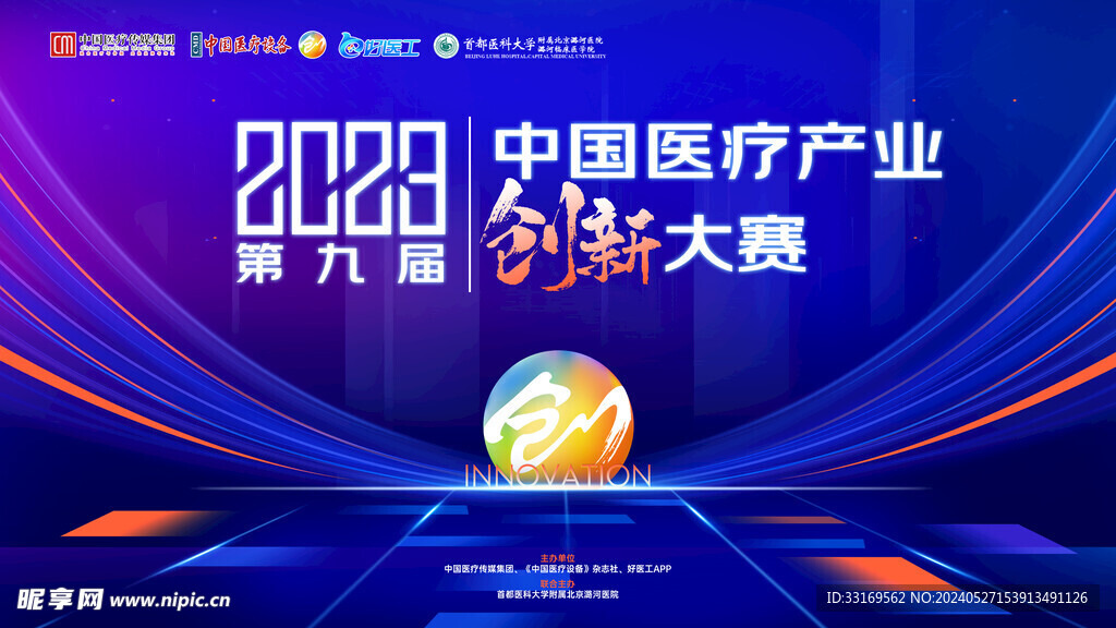 医疗产业会议背景展板