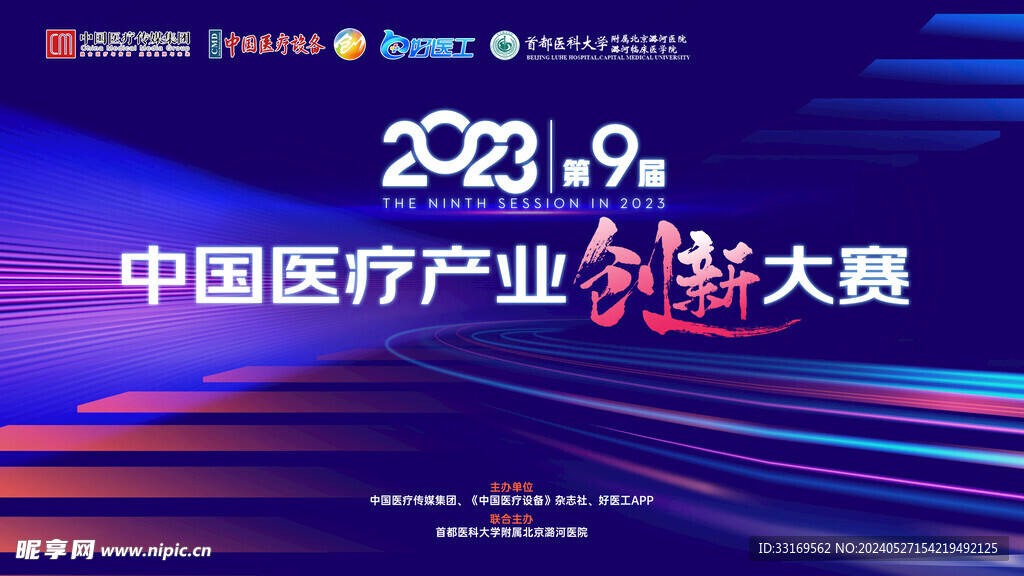 医疗产业会议背景展板