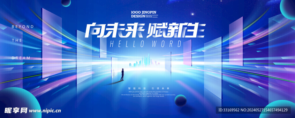 蓝色会议背景展板