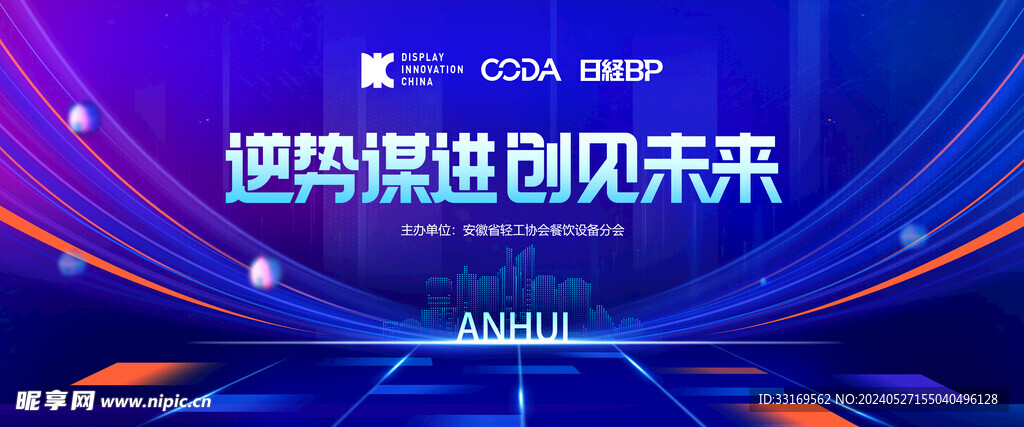 蓝色会议背景展板