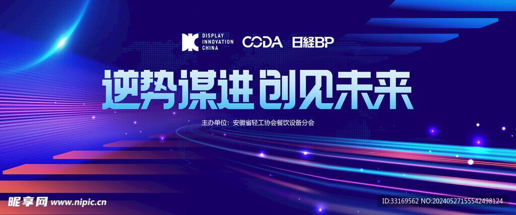 蓝色会议背景展板