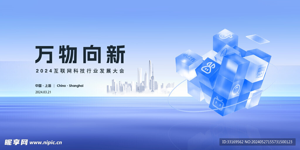 蓝色科技创新会议背景展板