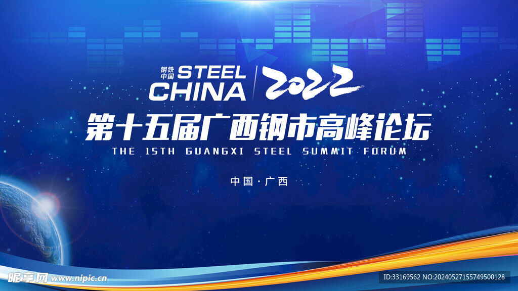 蓝色会议背景展板