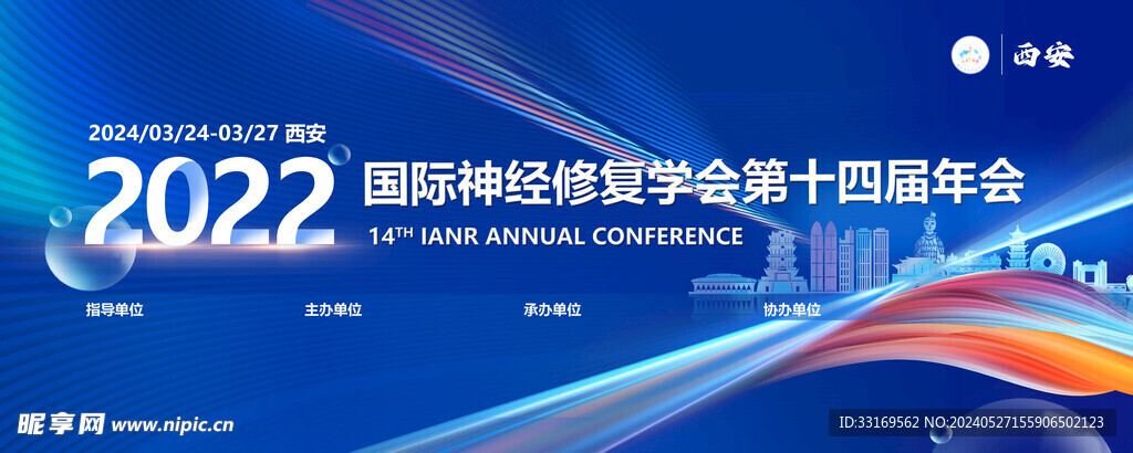 蓝色会议背景展板