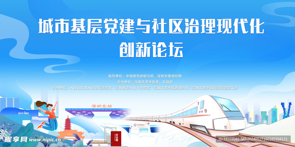 蓝色会议背景展板