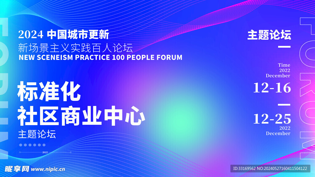 蓝色会议背景展板