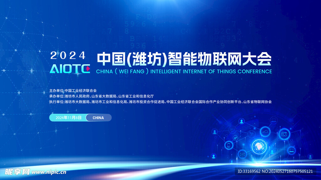 蓝色会议背景展板