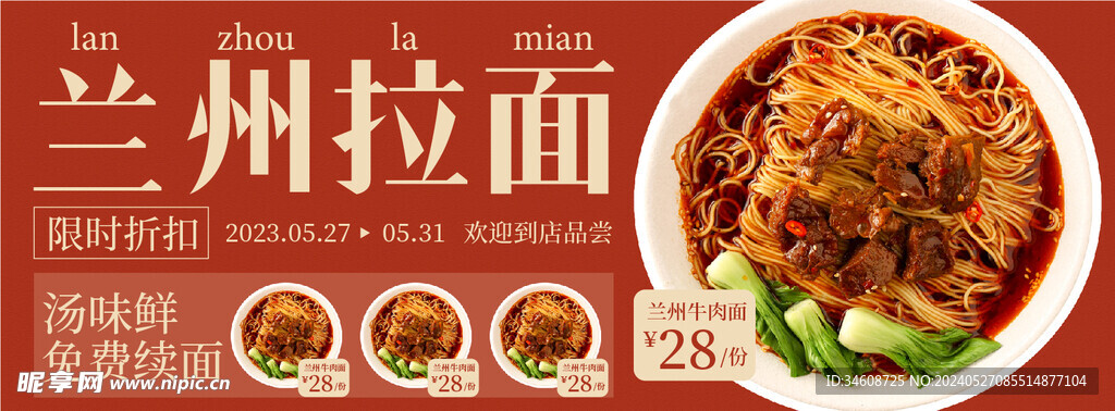 兰州拉面海报