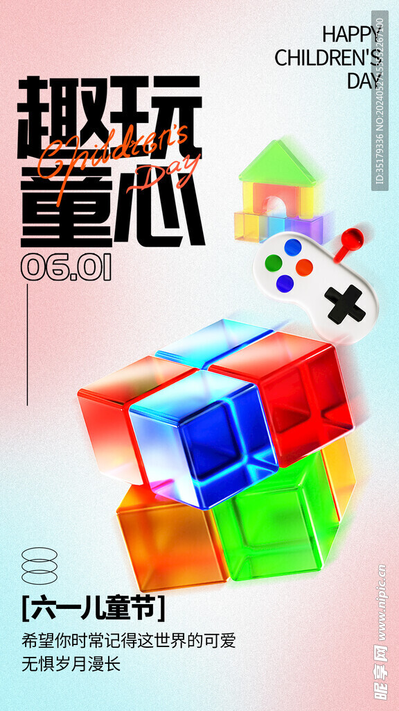 儿童节海报