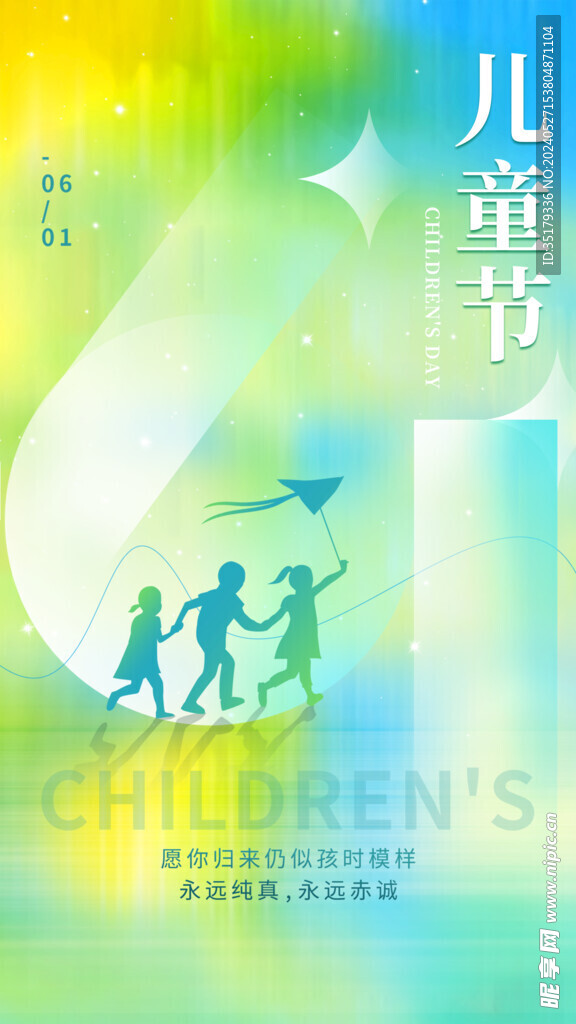 儿童节海报