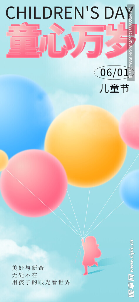 儿童节海报