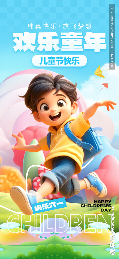 儿童海报