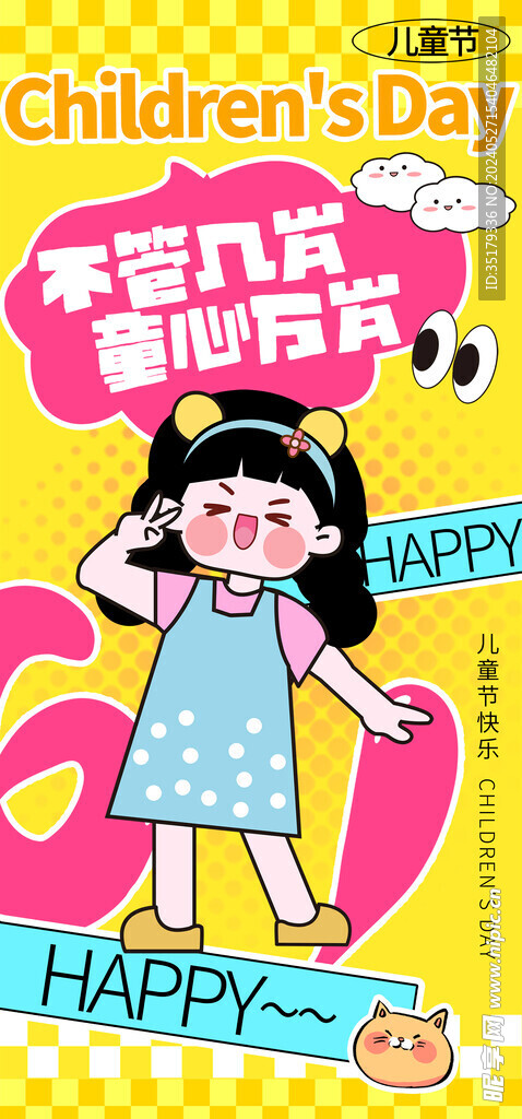 儿童节海报