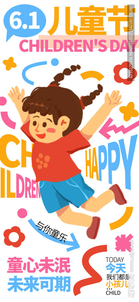 儿童节海报