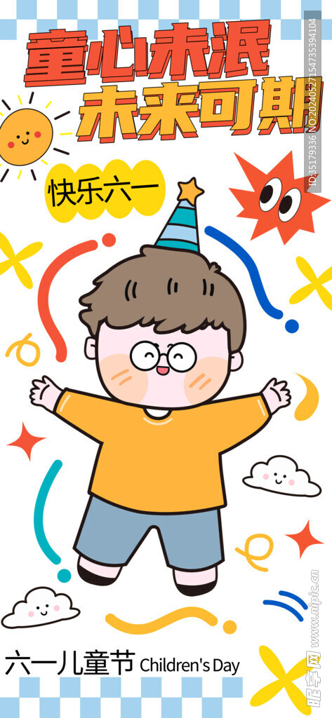 儿童节海报