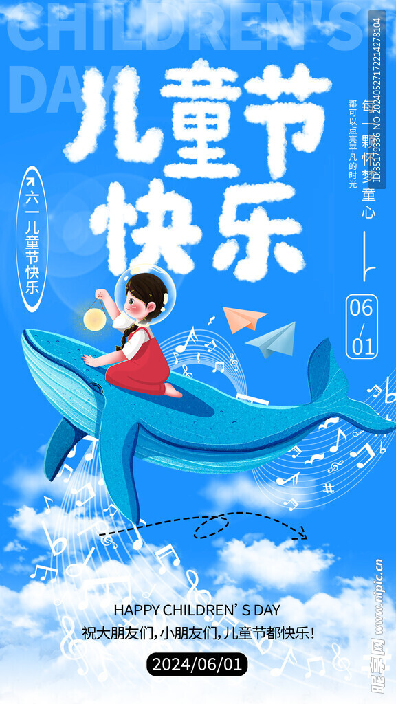 儿童节海报
