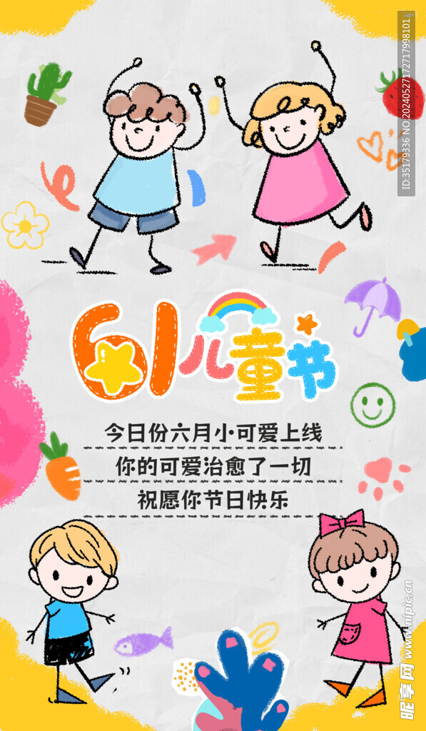 儿童节海报