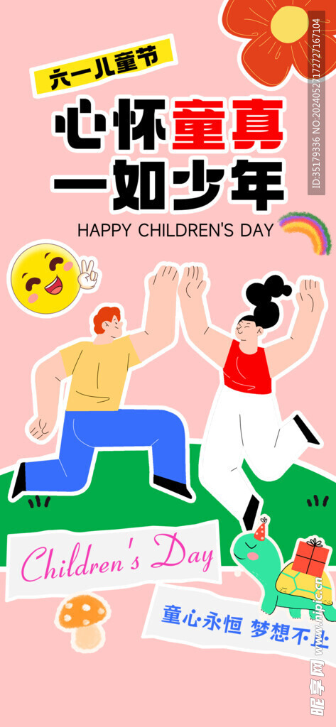 儿童节海报