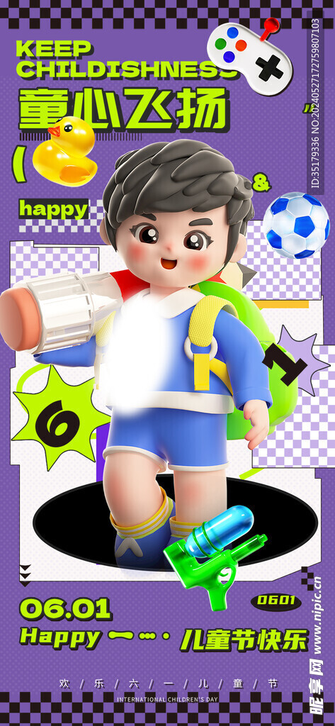 儿童节海报