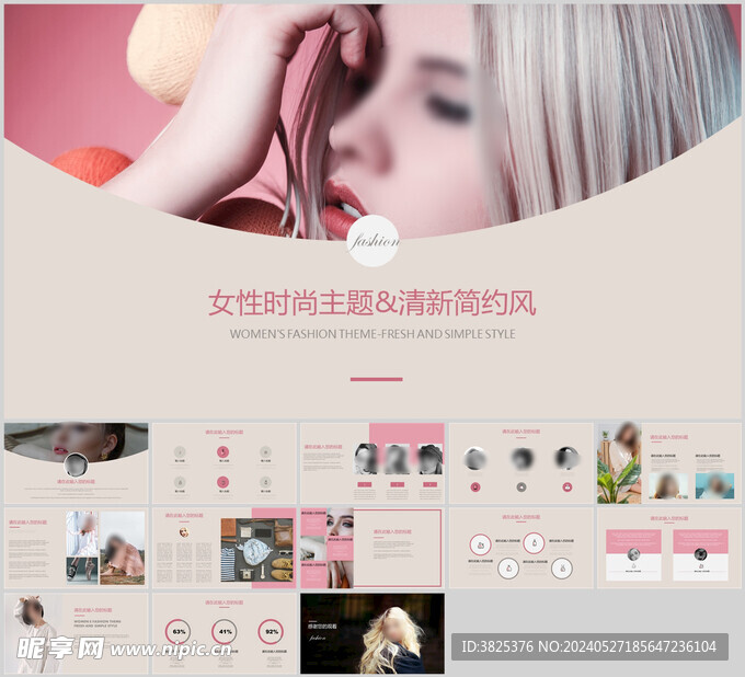 清新欧美风女性时尚模板ppt