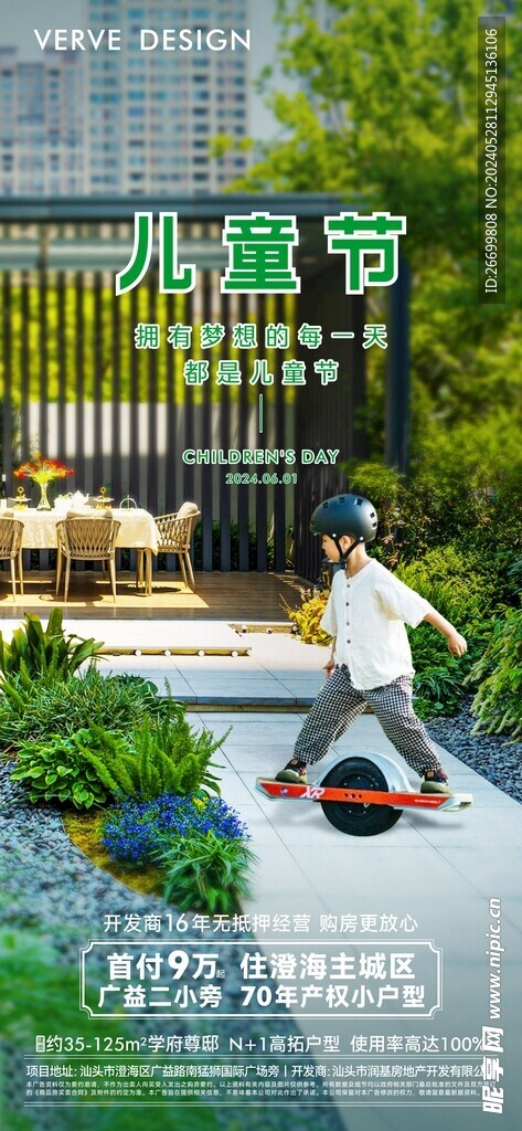 六一儿童节微海报