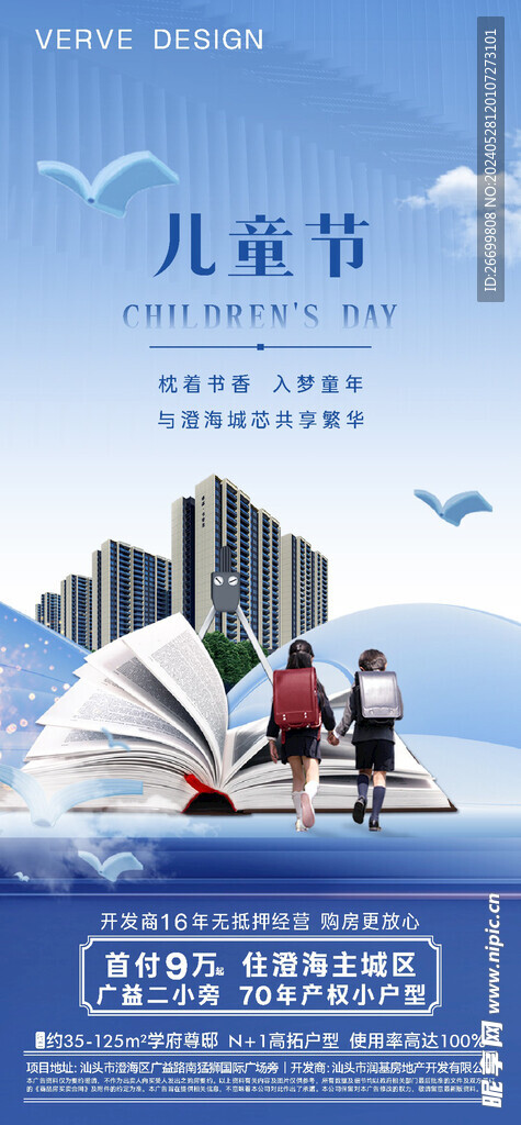 六一儿童节微海报