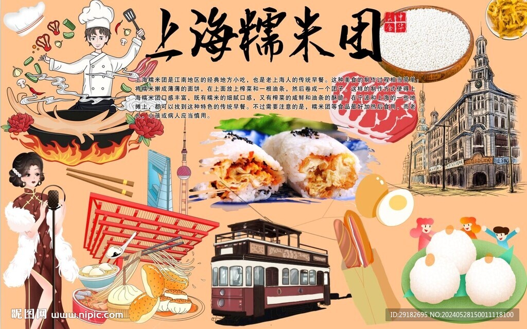 上海糯米团
