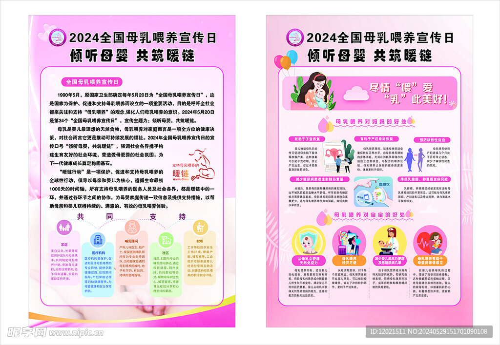 2024母乳喂养健康知识宣传