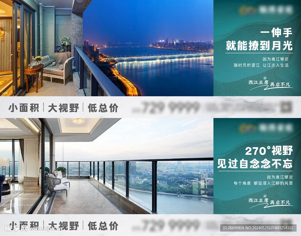 江景大阳台价值点微海报