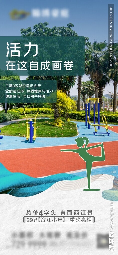 健身区价值点微海报