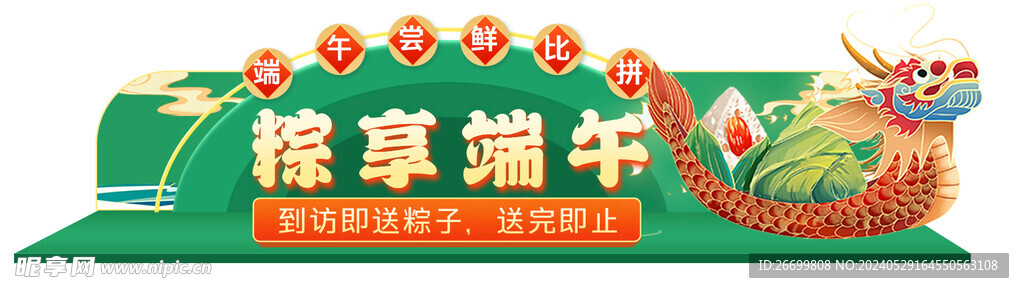 端午节活动促销 