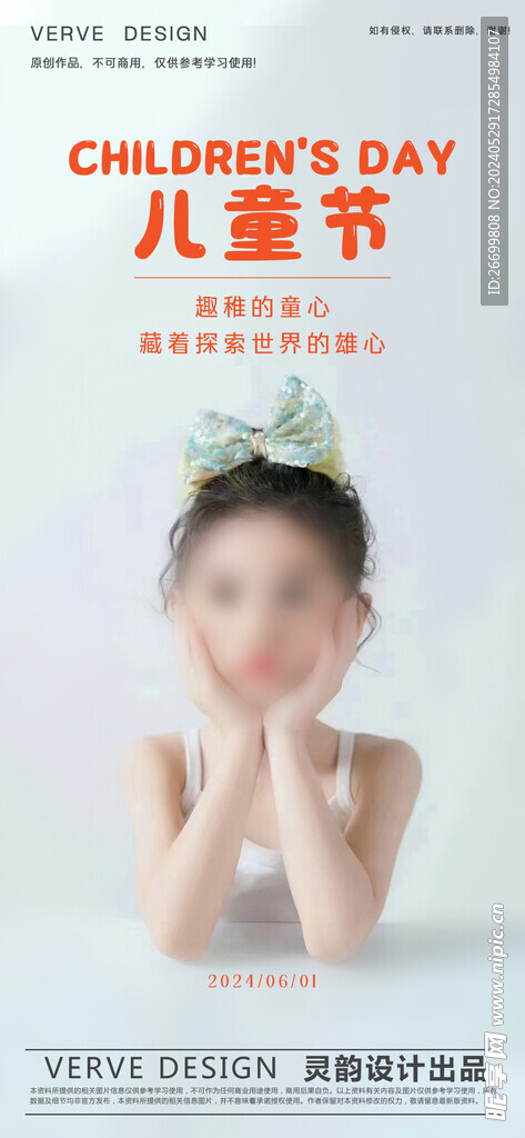 六一儿童节微海报不可商用