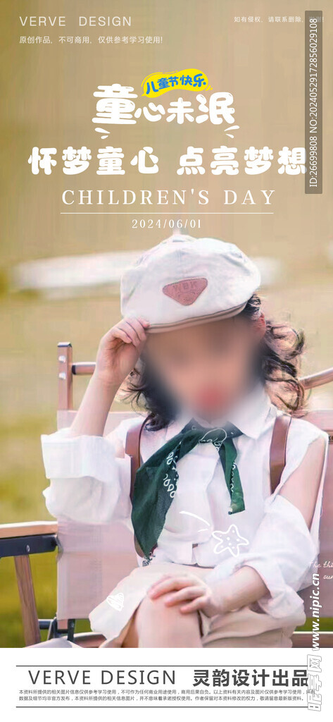 六一儿童节微海报不可商用