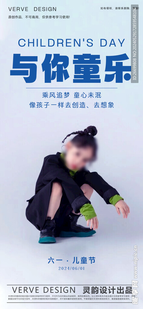 六一儿童节微海报不可商用