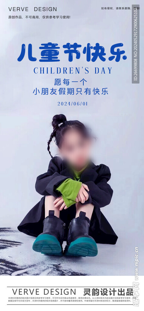 六一儿童节微海报不可商用