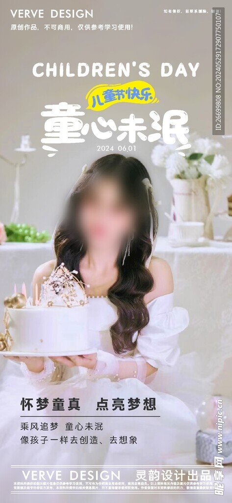 六一儿童节微海报不可商用