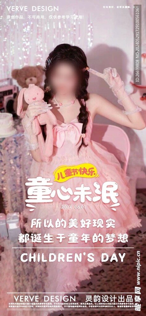 六一儿童节微海报不可商用