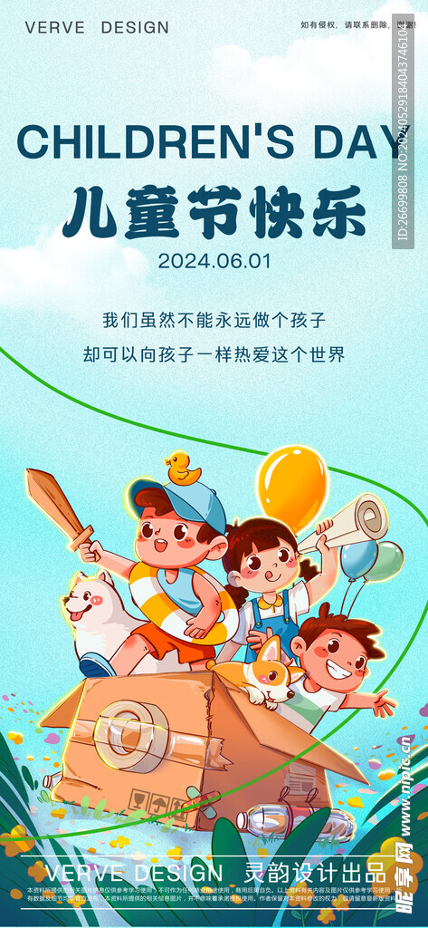六一儿童节微海报