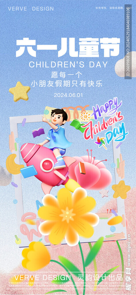 六一儿童节微海报